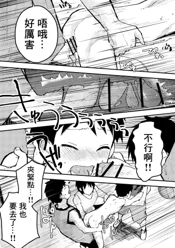 [Orukoa] Baske ga Heta dakara Shikata ga nai! | 谁让我篮球打得太菜了呢！ Fhentai.net - Page 17