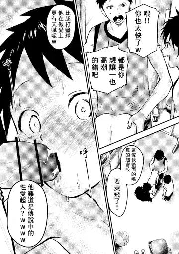 [Orukoa] Baske ga Heta dakara Shikata ga nai! | 谁让我篮球打得太菜了呢！ Fhentai.net - Page 20