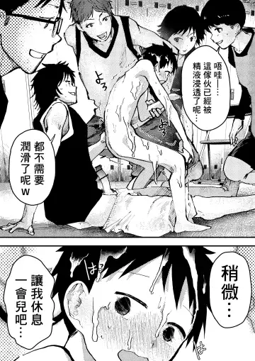 [Orukoa] Baske ga Heta dakara Shikata ga nai! | 谁让我篮球打得太菜了呢！ Fhentai.net - Page 39