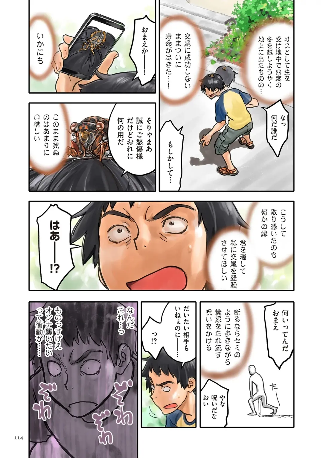 [Zerry Fujio] Fujicolor Fhentai - Page 114