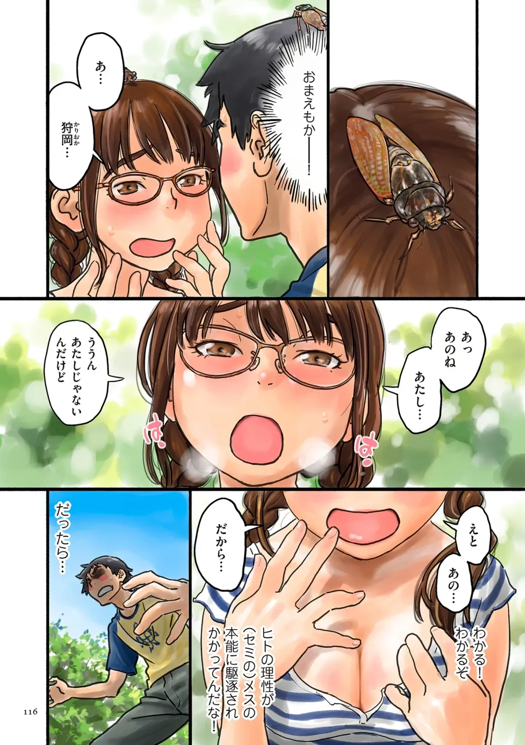 [Zerry Fujio] Fujicolor Fhentai - Page 116