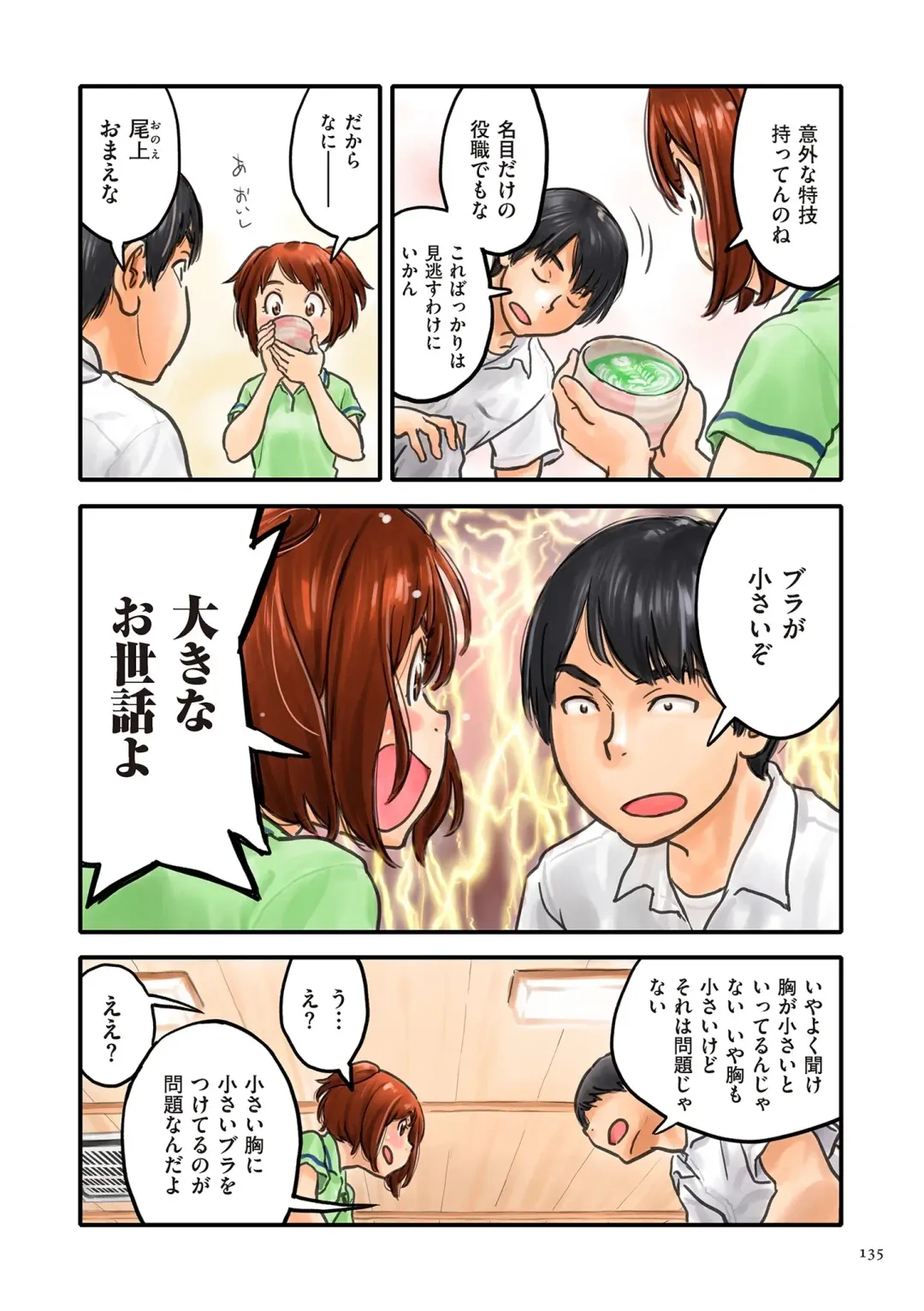 [Zerry Fujio] Fujicolor Fhentai - Page 135