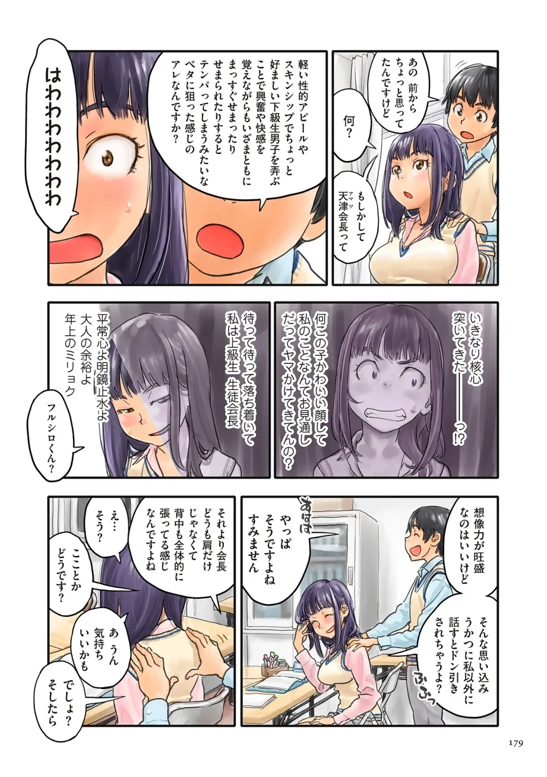 [Zerry Fujio] Fujicolor Fhentai - Page 179