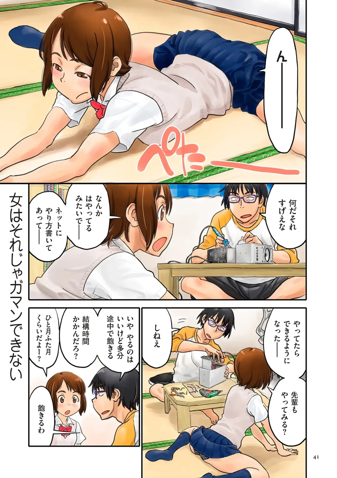 [Zerry Fujio] Fujicolor Fhentai - Page 41