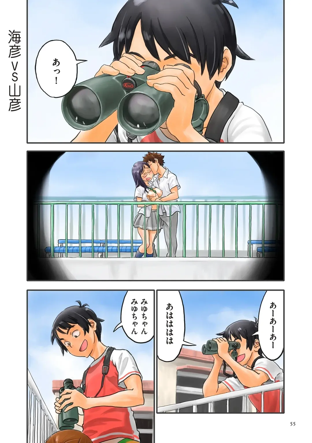 [Zerry Fujio] Fujicolor Fhentai - Page 55