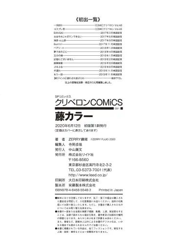 [Zerry Fujio] Fujicolor Fhentai - Page 194