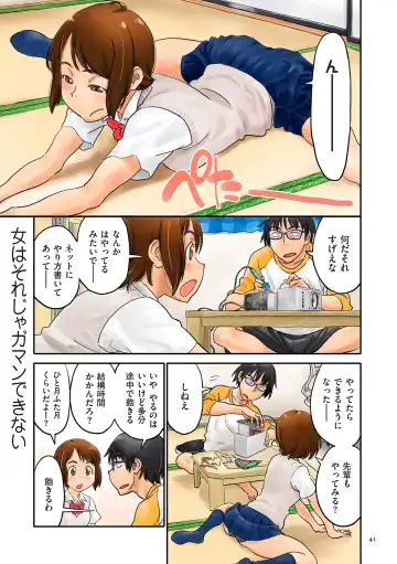 [Zerry Fujio] Fujicolor Fhentai - Page 41