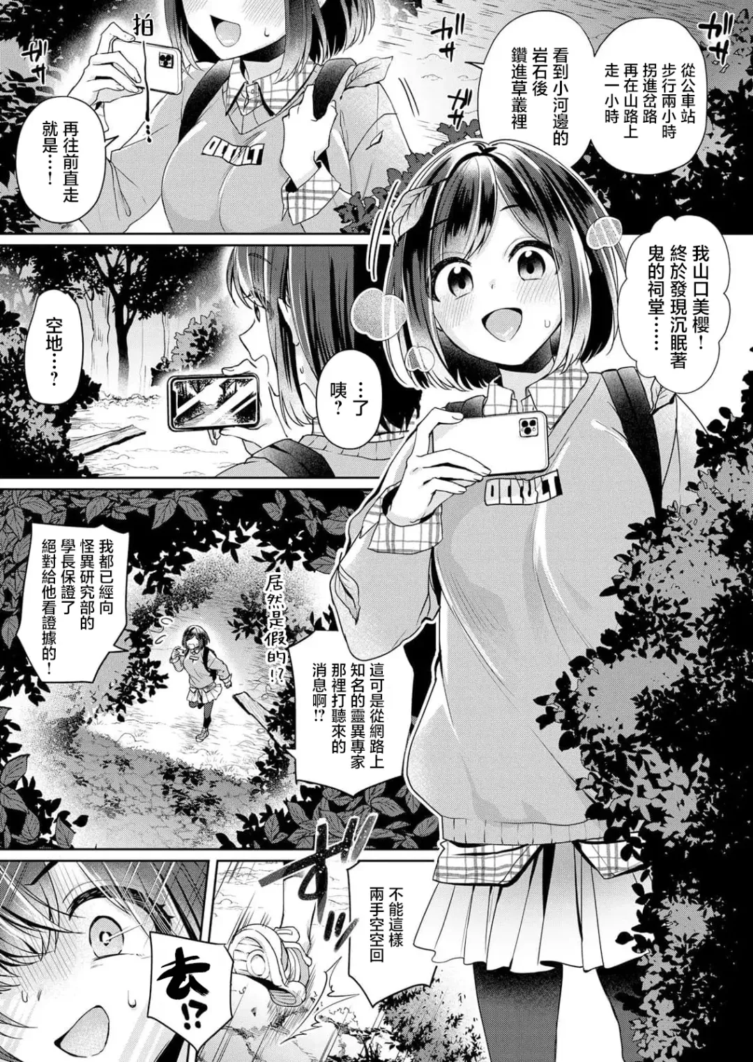 [Katou An] yamaoku no hokora de nemutte ita oni ni torawarete asoko ga kowareru made tsukiage rarete… | 沉眠在深山中的祠堂的鬼将我囚禁 在我那里坏掉之前始终不肯停下冲撞… Fhentai - Page 3