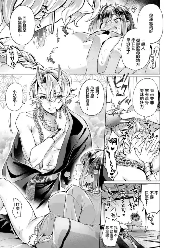 [Katou An] yamaoku no hokora de nemutte ita oni ni torawarete asoko ga kowareru made tsukiage rarete… | 沉眠在深山中的祠堂的鬼将我囚禁 在我那里坏掉之前始终不肯停下冲撞… Fhentai - Page 5