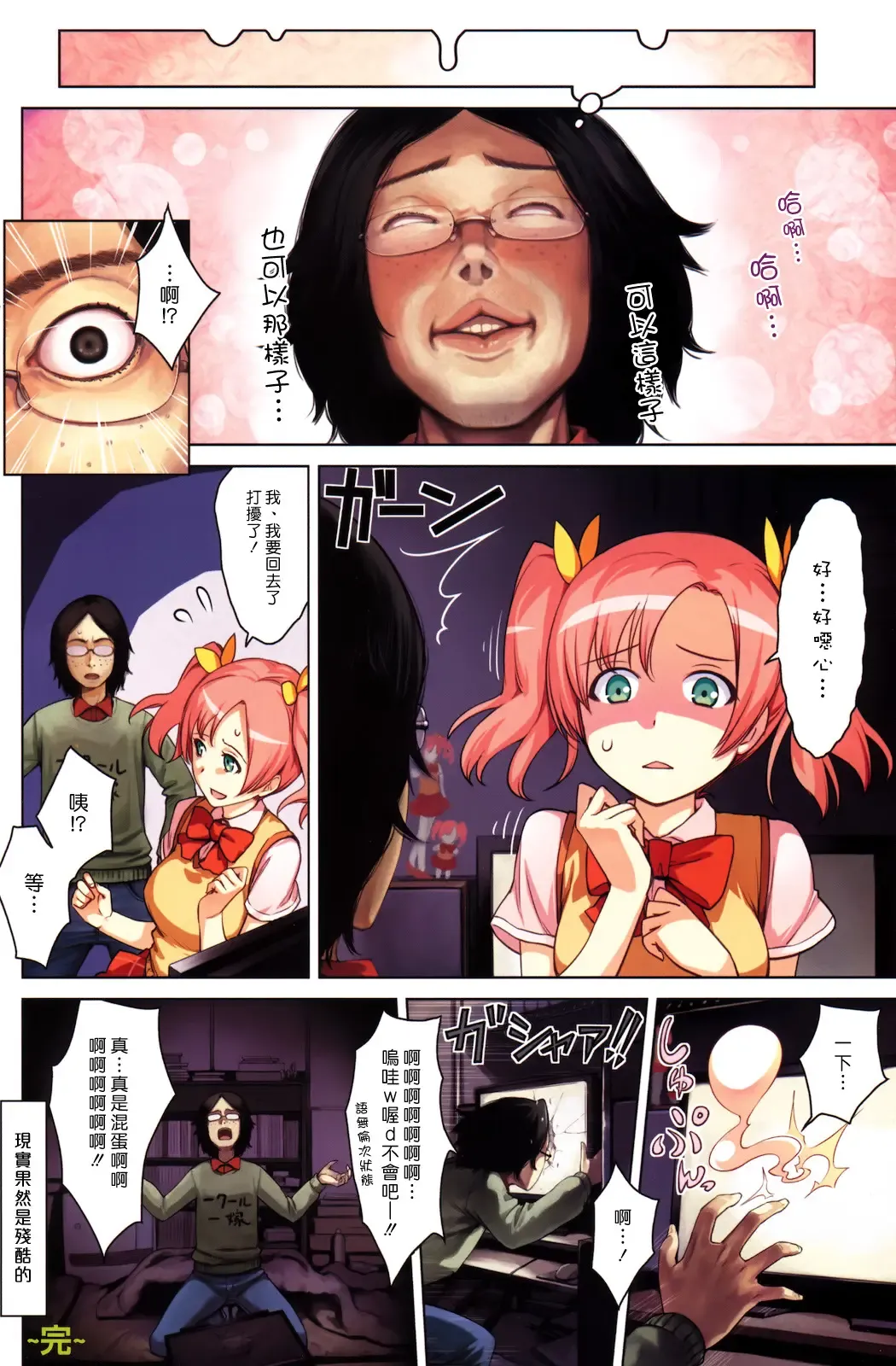 [Benimura Karu] Paradise Lost | 失樂園 Fhentai - Page 6