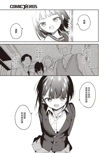 [Nogiwa Kaede] Kotaeawase o Shite Iru | 在那愛的答复確認之時 Fhentai.net - Page 17