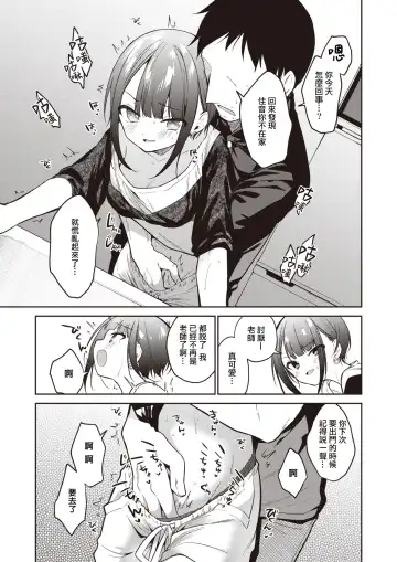 [Nogiwa Kaede] Kotaeawase o Shite Iru | 在那愛的答复確認之時 Fhentai.net - Page 5