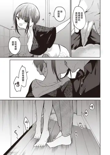 [Nogiwa Kaede] Kotaeawase o Shite Iru | 在那愛的答复確認之時 Fhentai.net - Page 7