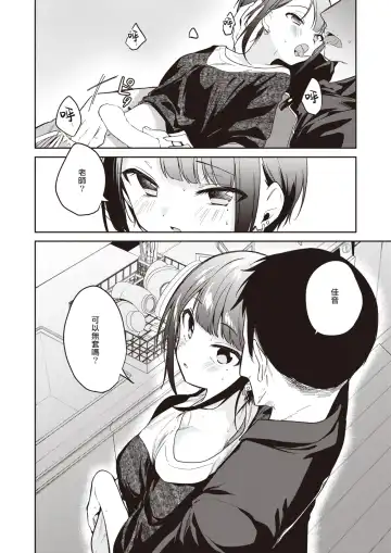 [Nogiwa Kaede] Kotaeawase o Shite Iru | 在那愛的答复確認之時 Fhentai.net - Page 8