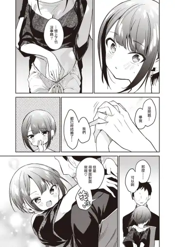 [Nogiwa Kaede] Kotaeawase o Shite Iru | 在那愛的答复確認之時 Fhentai.net - Page 9