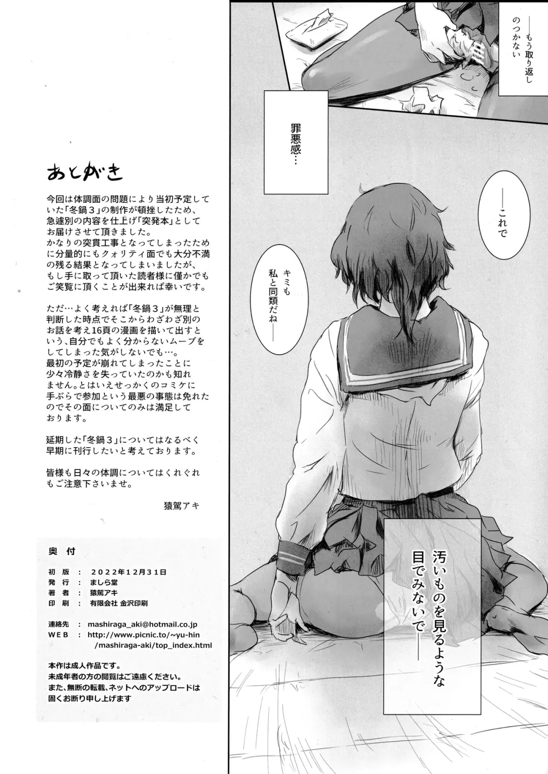 [Mashiraga Aki] Fuyu Nabe EX Toppatsubon Fhentai.net - Page 17