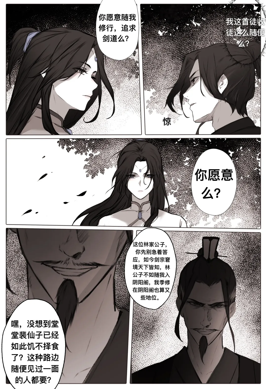 [Wuming] 白衣剑仙第一章 Fhentai - Page 13