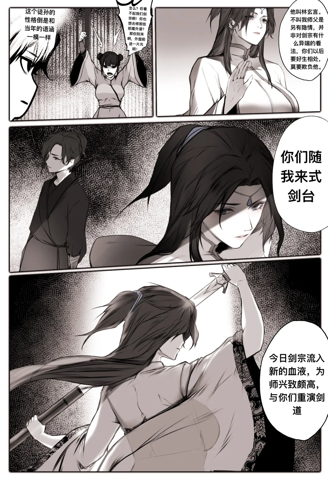 [Wuming] 白衣剑仙第一章 Fhentai - Page 20