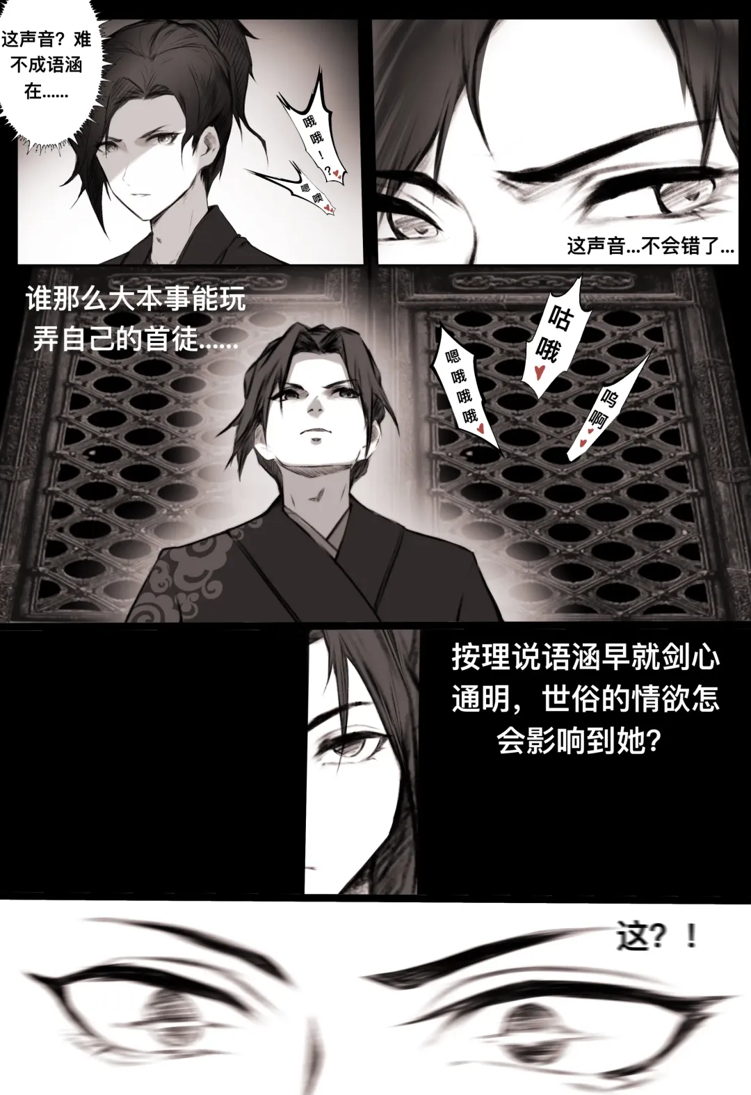 [Wuming] 白衣剑仙第一章 Fhentai - Page 28
