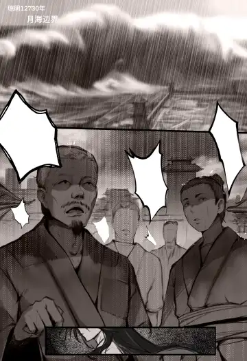 Read [Wuming] 白衣剑仙第一章 - Fhentai