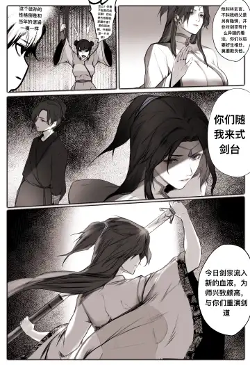 [Wuming] 白衣剑仙第一章 Fhentai - Page 20