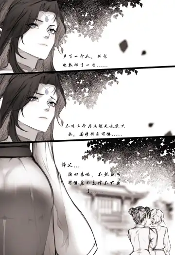 [Wuming] 白衣剑仙第一章 Fhentai - Page 25