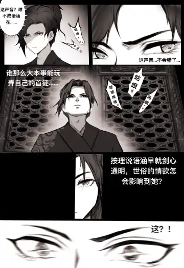 [Wuming] 白衣剑仙第一章 Fhentai - Page 28