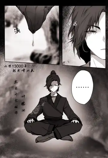 [Wuming] 白衣剑仙第一章 Fhentai - Page 6