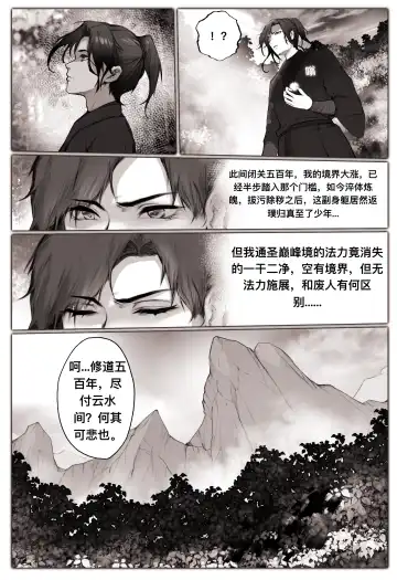 [Wuming] 白衣剑仙第一章 Fhentai - Page 8
