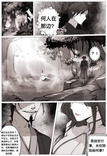 [Wuming] 白衣剑仙第一章 Fhentai - Page 9