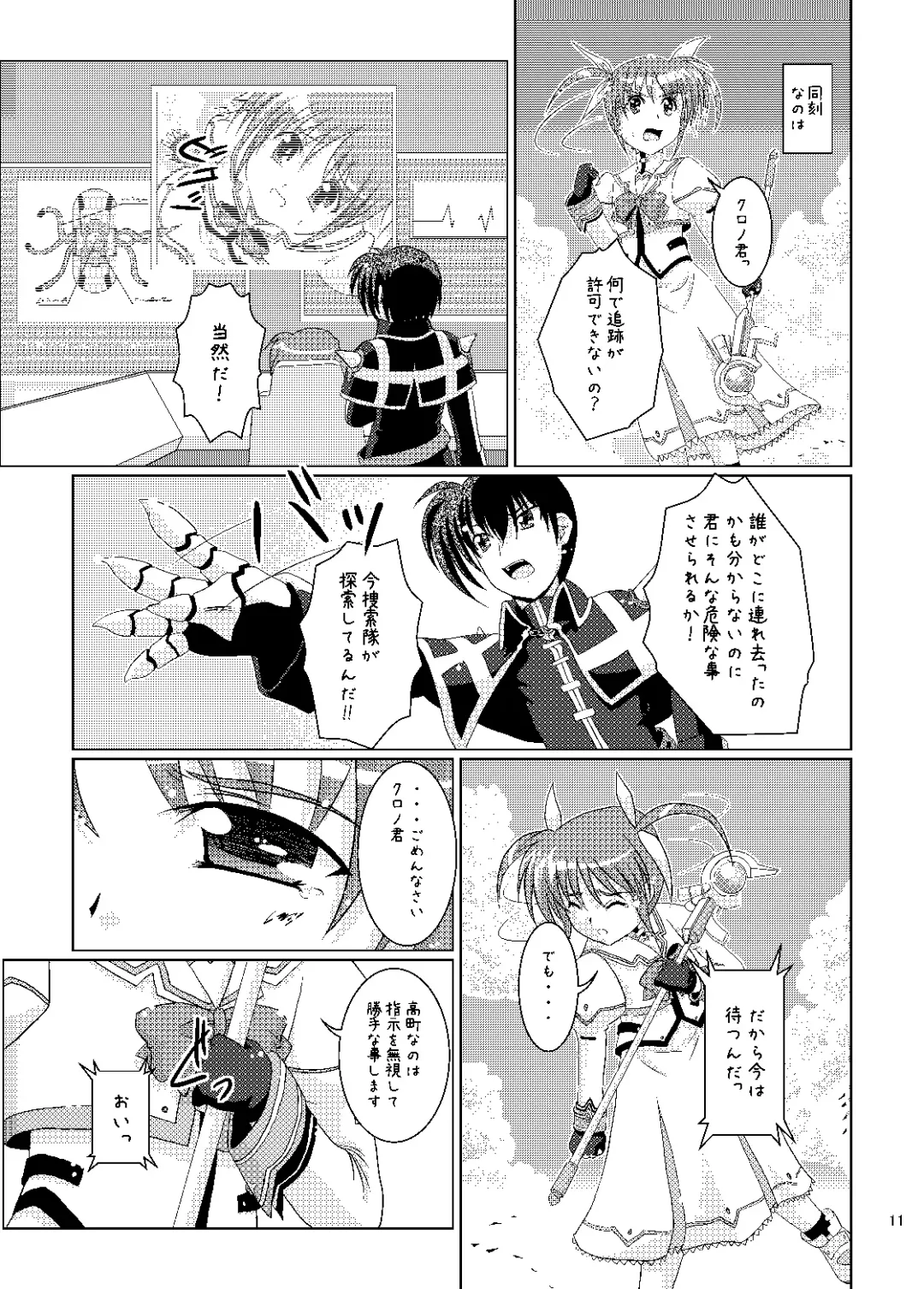 [Pop] Seitei Jikken ~Hikisa Kareta Barrier Jacket~ Fhentai - Page 10