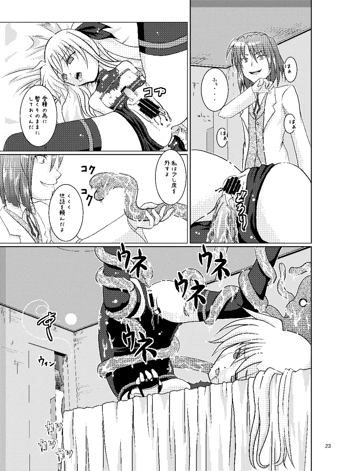 [Pop] Seitei Jikken ~Hikisa Kareta Barrier Jacket~ Fhentai - Page 22