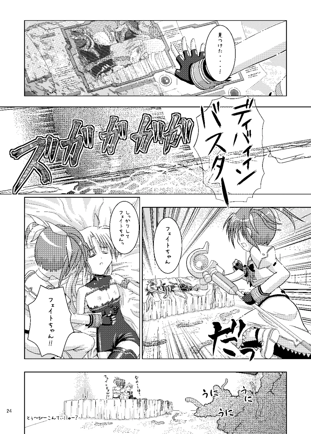 [Pop] Seitei Jikken ~Hikisa Kareta Barrier Jacket~ Fhentai - Page 23