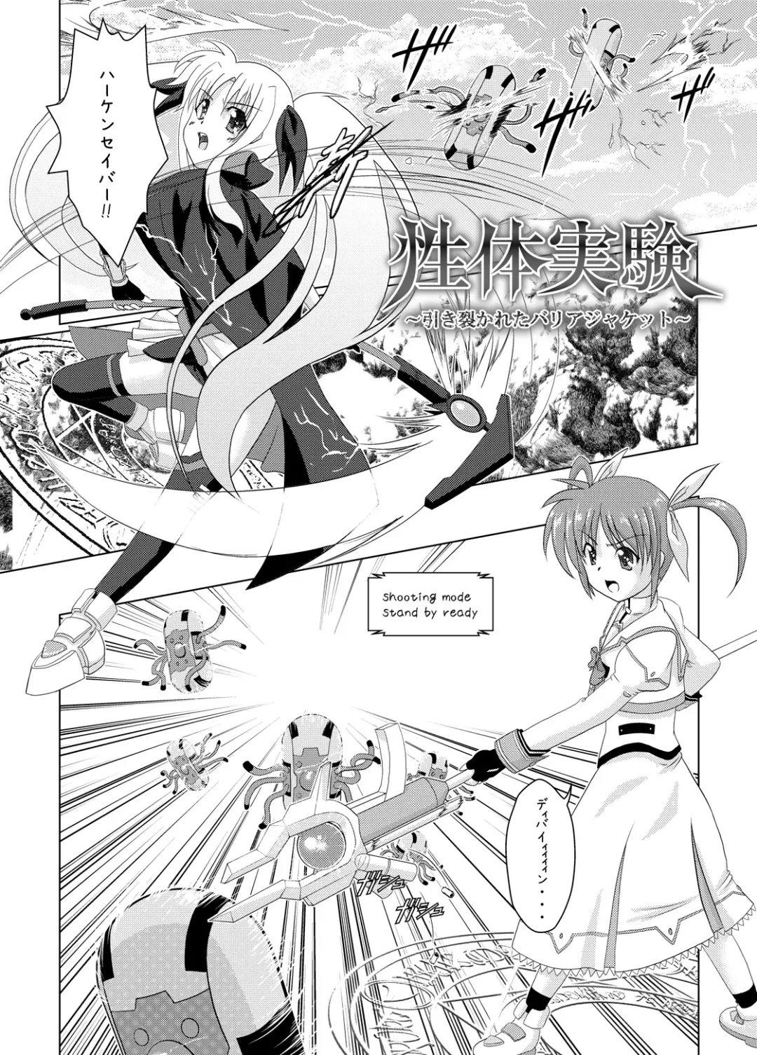 [Pop] Seitei Jikken ~Hikisa Kareta Barrier Jacket~ Fhentai - Page 4