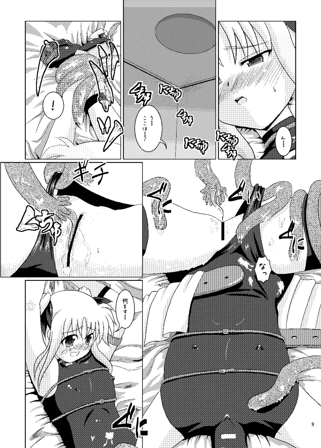 [Pop] Seitei Jikken ~Hikisa Kareta Barrier Jacket~ Fhentai - Page 8