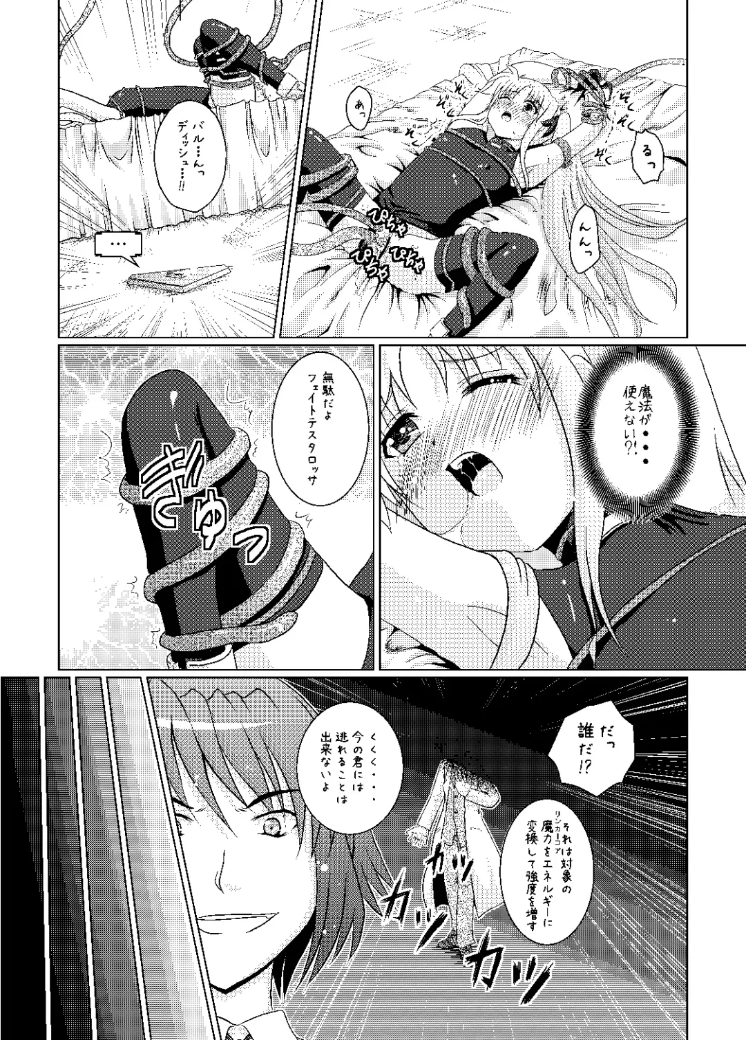 [Pop] Seitei Jikken ~Hikisa Kareta Barrier Jacket~ Fhentai - Page 9