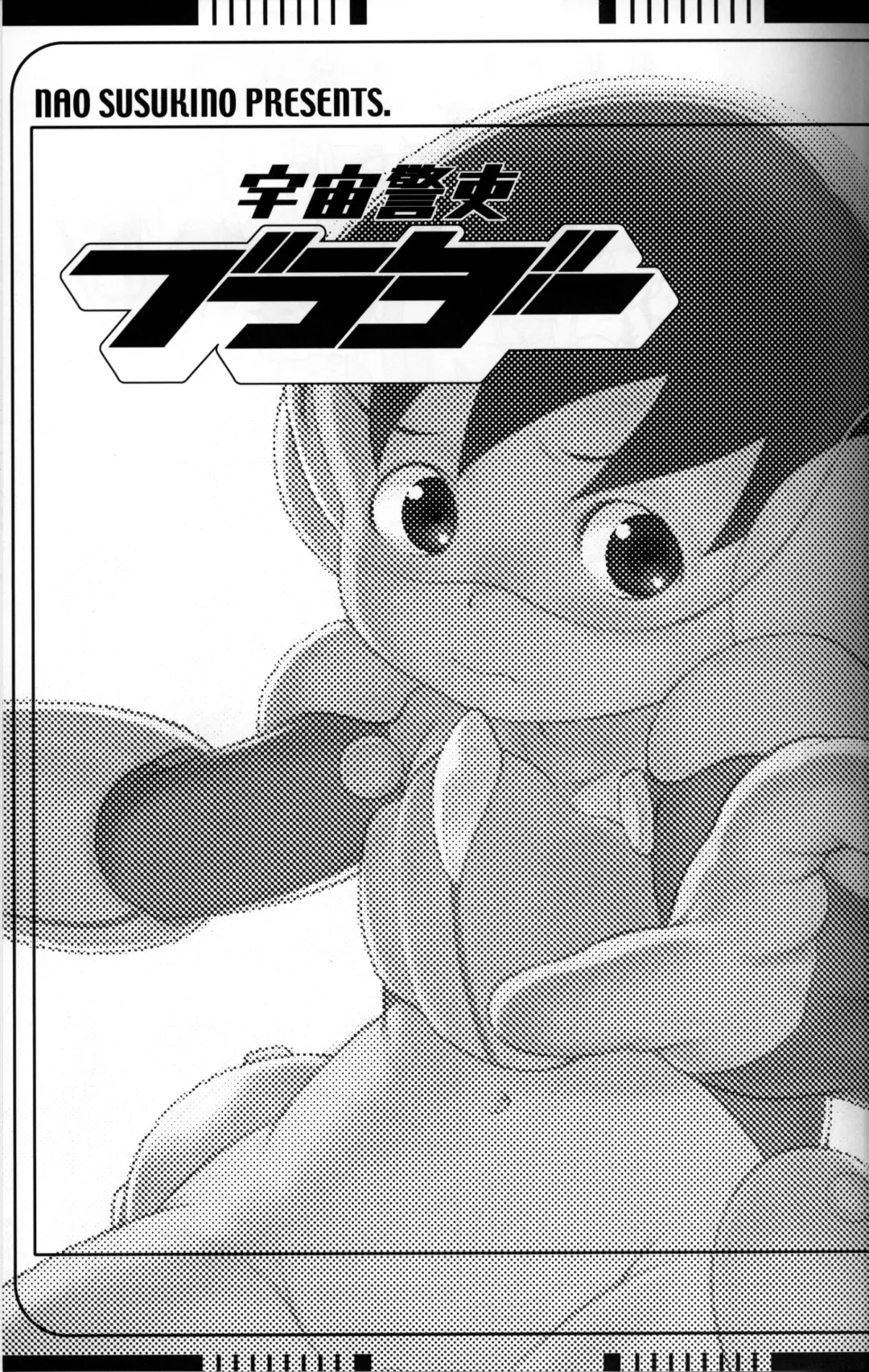 [Susukino Nao] Uchuu Keiri Bladder Episode: 2 Fhentai - Page 2