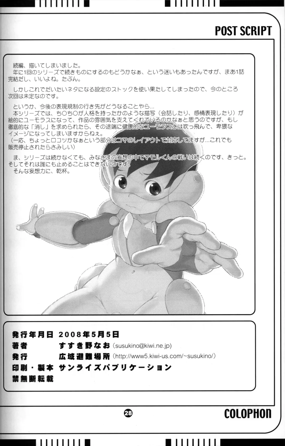 [Susukino Nao] Uchuu Keiri Bladder Episode: 2 Fhentai - Page 27