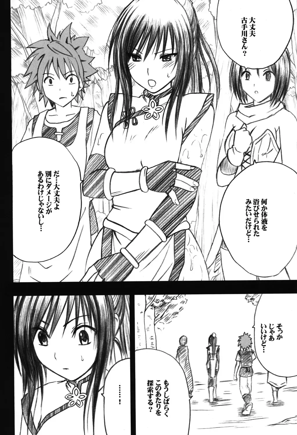 [Crimson] Soudou Soushuuhen Fhentai - Page 51