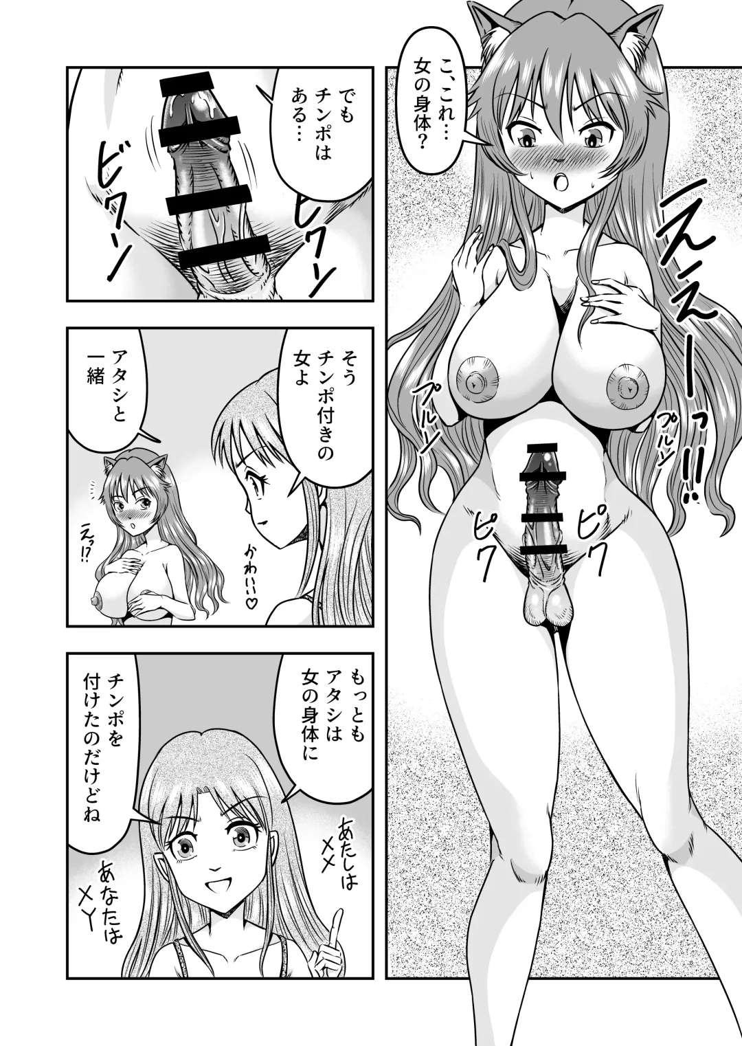 [Haracock] Otokonoko o Kyonyuu Musume ni Shite, Moteasonjao! Fhentai - Page 22