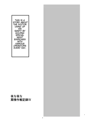 [Kokihanada] Yona Yona Senjou Sakusen Kiroku IV (decensored) Fhentai - Page 3