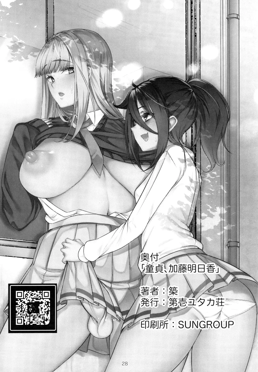 [Chiku] Doutei, Katou Asuka Fhentai - Page 30