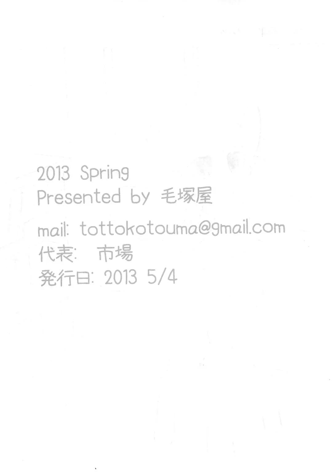 [Ichiba] Rakugaki Illust-bon Fhentai - Page 16