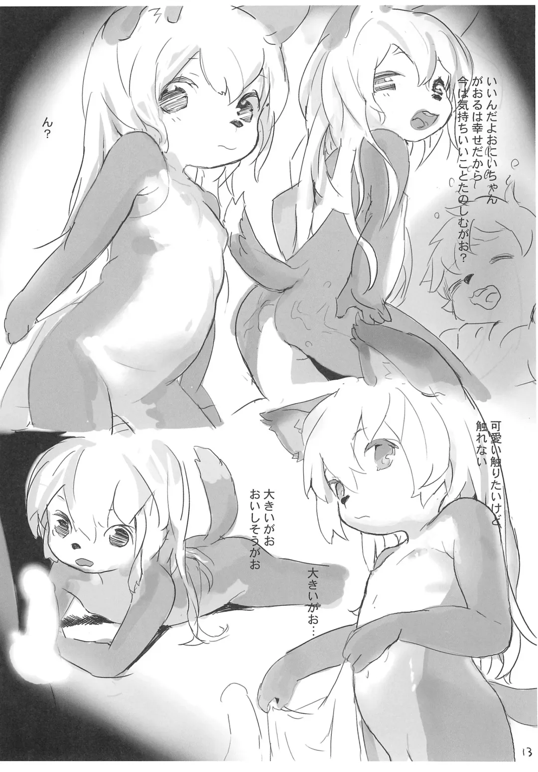 [Tayuta Yuu] Chewbacca ja Mono tarinai! Fhentai - Page 12