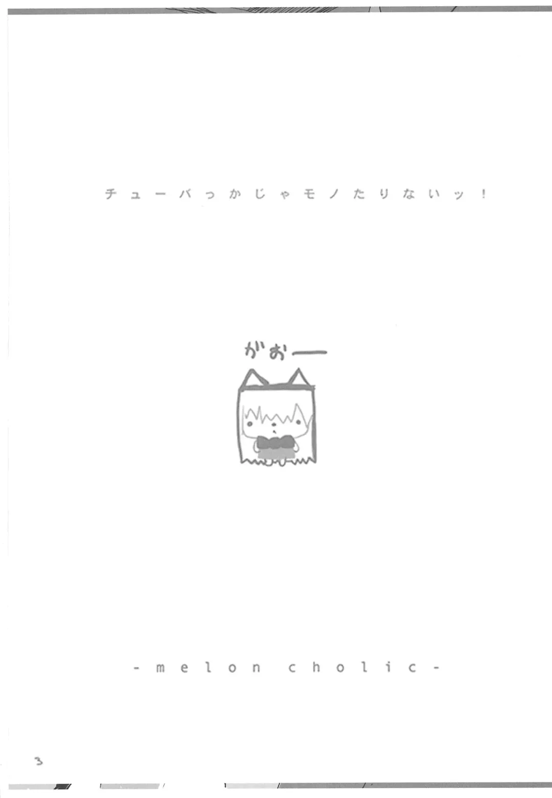 [Tayuta Yuu] Chewbacca ja Mono tarinai! Fhentai - Page 3