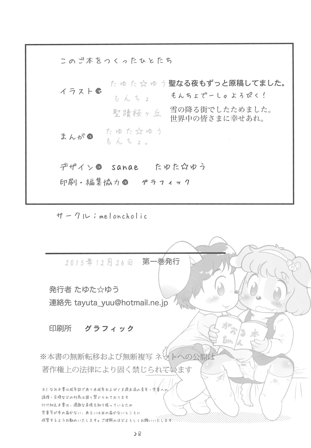 [Tayuta Yuu] Chewbacca ja Mono tarinai! Fhentai - Page 30