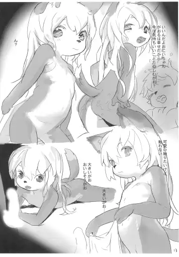 [Tayuta Yuu] Chewbacca ja Mono tarinai! Fhentai - Page 12