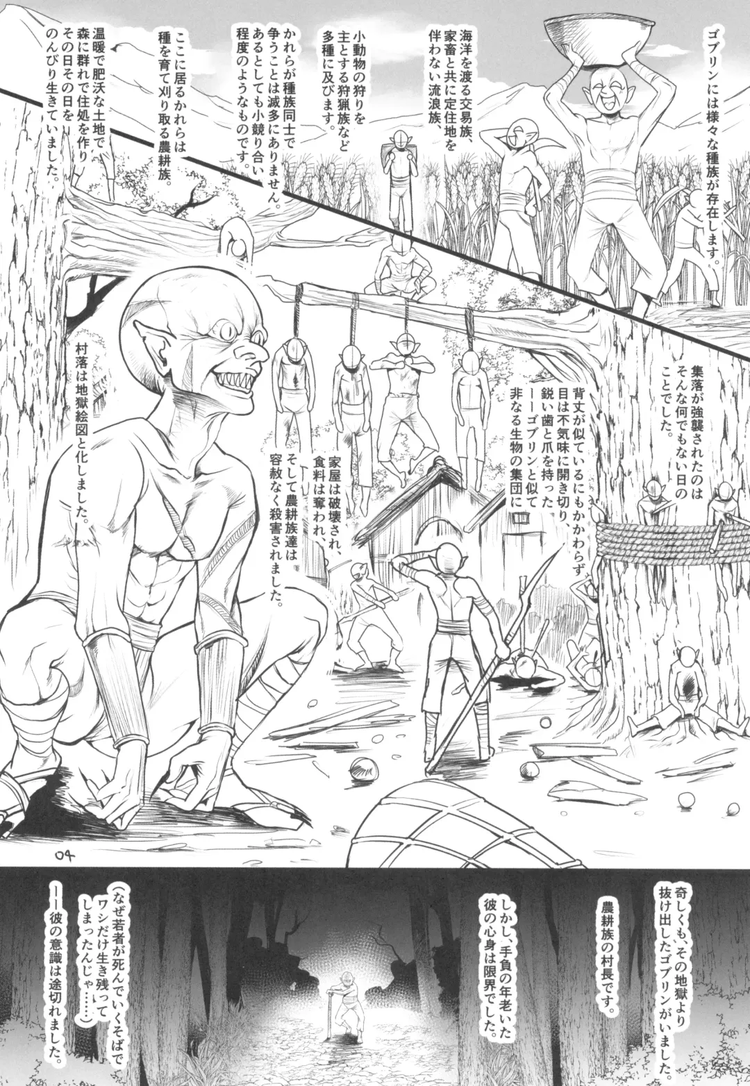 [Ten] Youkaigo Lv. 4 Fhentai - Page 6