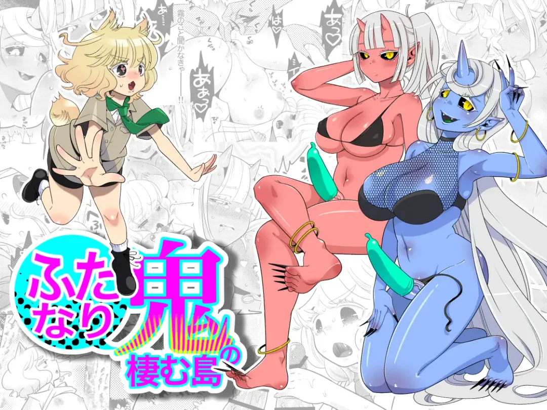 Read Futanari Oni no Sumu Jima  | The Island of Dick Slingin' Demon Girls - Fhentai.net