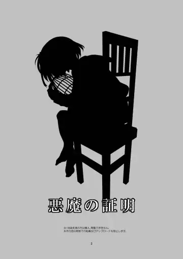 [Shichoson] Akuma no Shoumei | Devil's Proof Fhentai.net - Page 3
